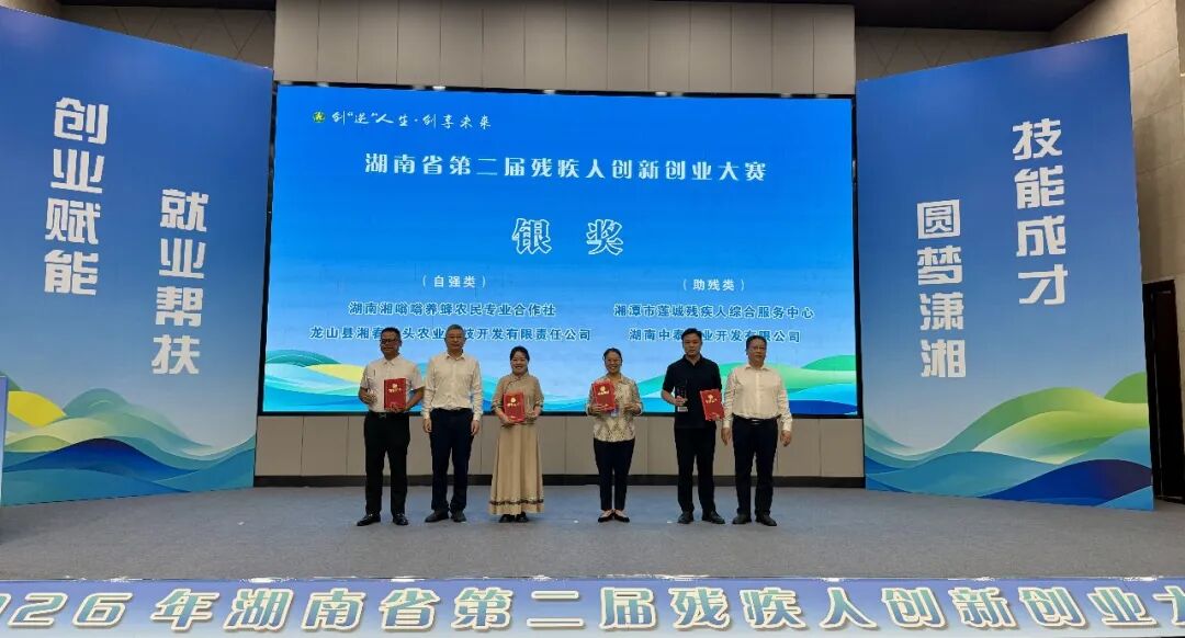 湖南省第二届残疾人创新创业大赛成绩公布！