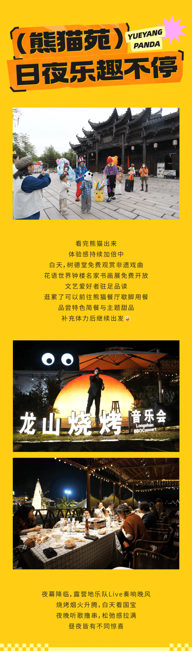 国宝萌友季・动物大狂欢落幕！13天动物公民狂欢记忆~