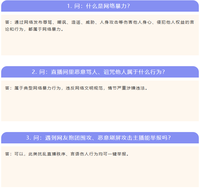 测一测｜网络暴力、网络举报知识点，你都了解吗？