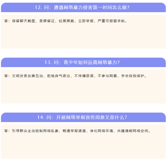 测一测｜网络暴力、网络举报知识点，你都了解吗？