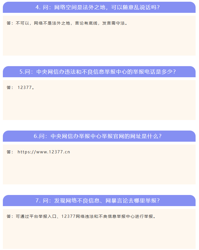 测一测｜网络暴力、网络举报知识点，你都了解吗？