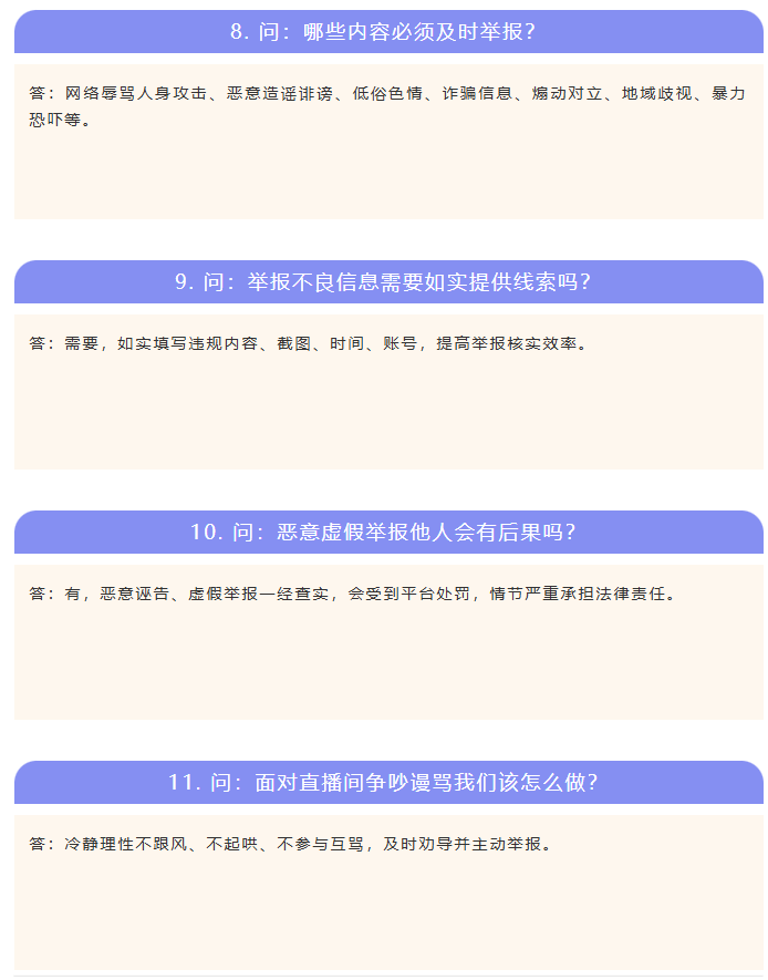 测一测｜网络暴力、网络举报知识点，你都了解吗？