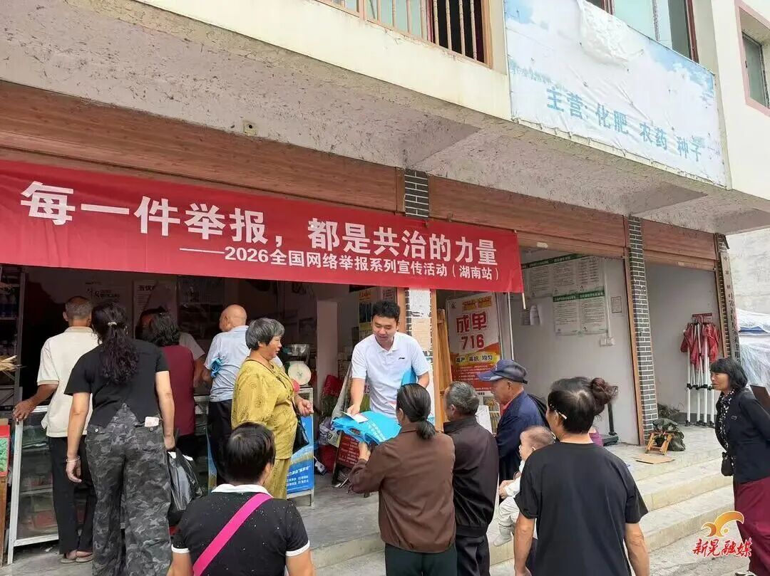 怀化新晃中寨镇开展网络举报宣传活动