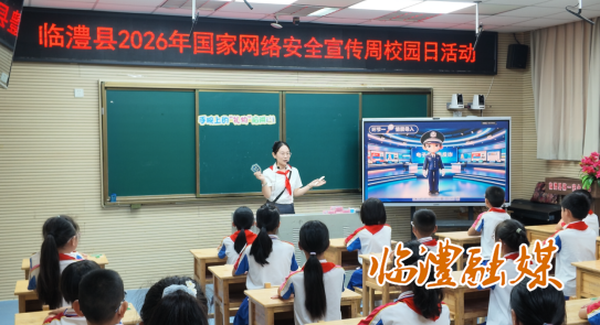 常德临澧:网络举报宣传进校园 守护青少年清朗网络空间