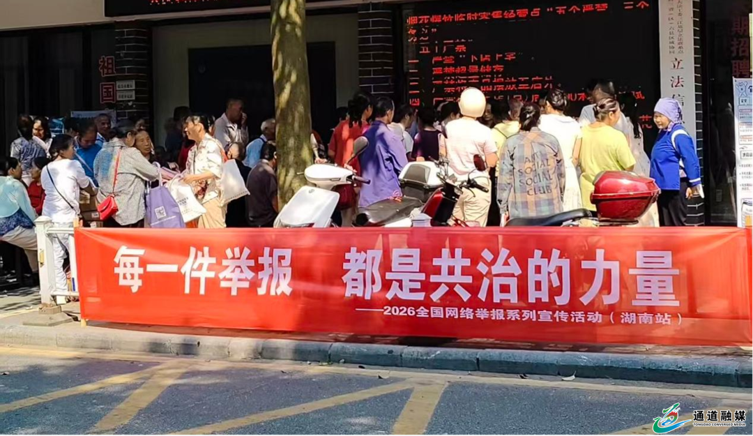 怀化通道:开展网络举报系列宣传进侗乡活动