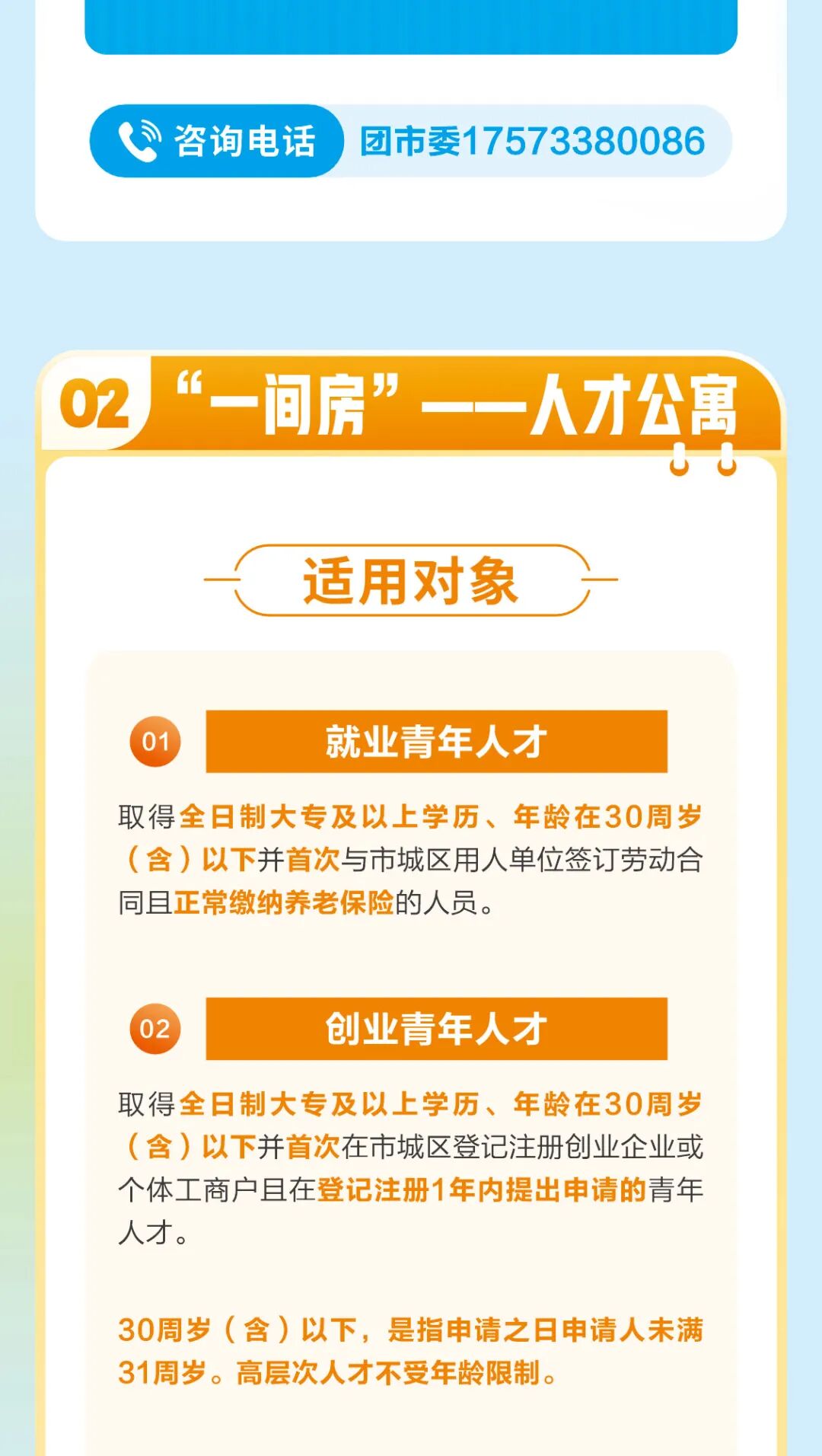 株洲“三个一”人才住房工程申请指南