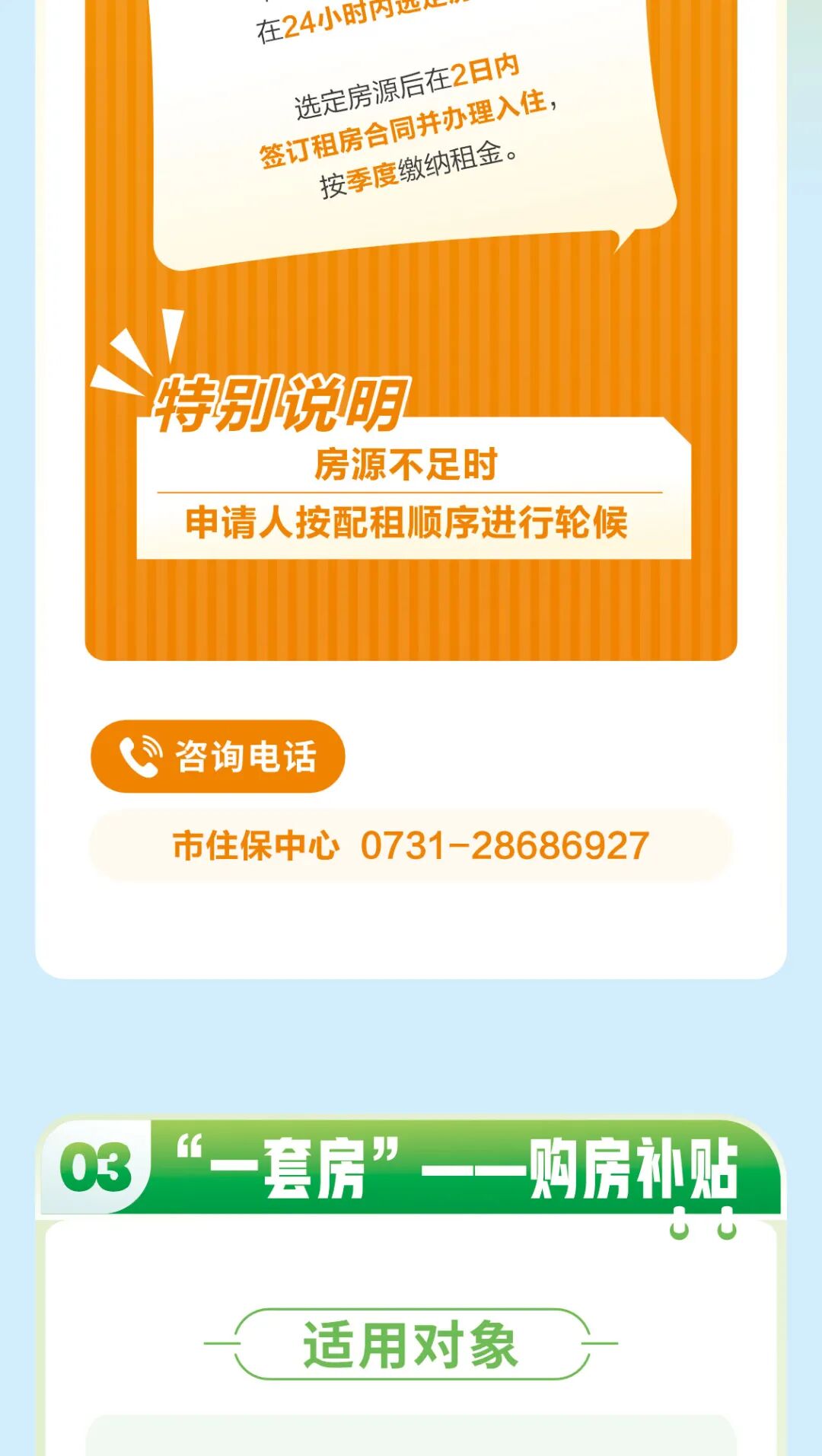 株洲“三个一”人才住房工程申请指南