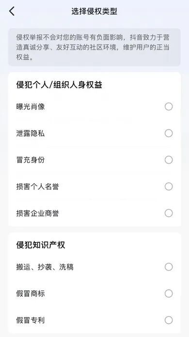 你问我答：如何在抖音举报侵权视频？