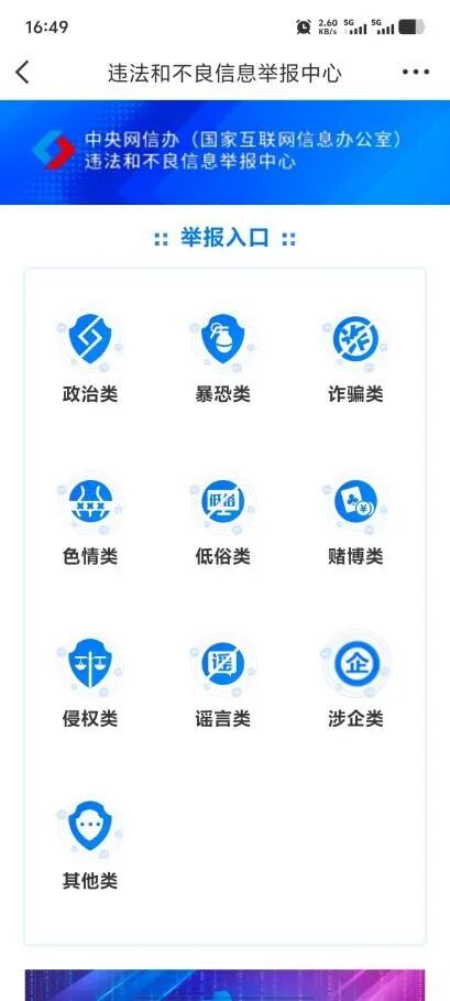 你问我答：“全国网络举报”官微受理举报吗？
