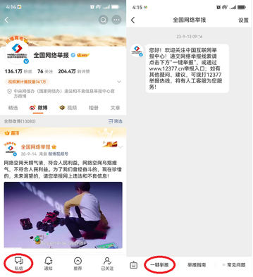 你问我答：“全国网络举报”官微受理举报吗？