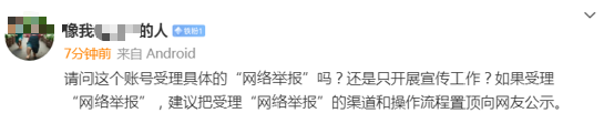 你问我答：“全国网络举报”官微受理举报吗？