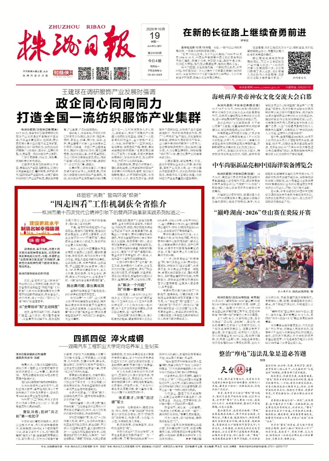 347名体验官 “挑毛病”!株洲“四走四看”工作机制获全省推介