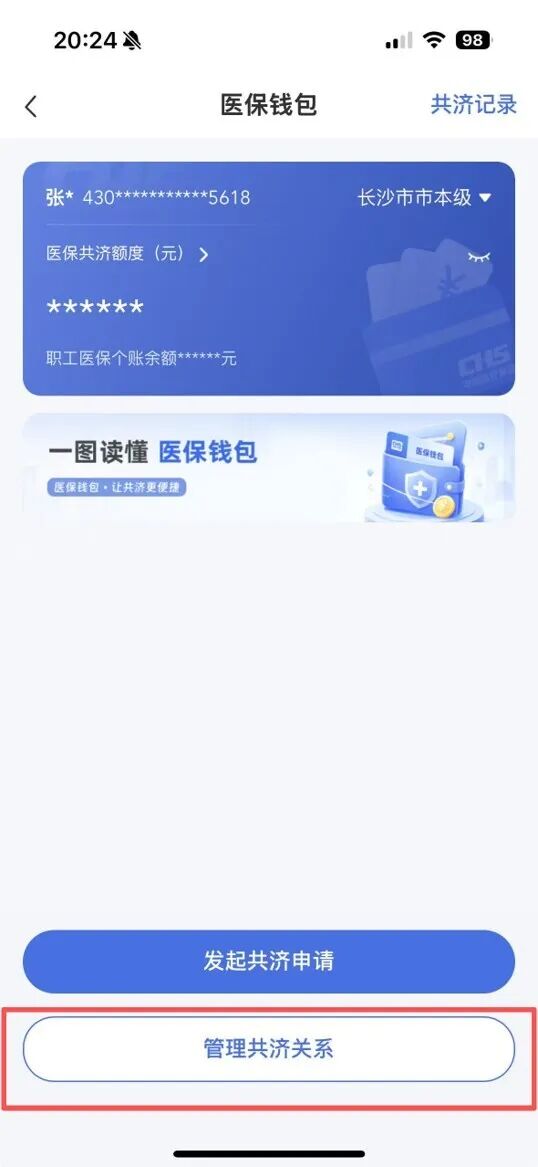 速戳教程→湖南职工医保个人账户跨省共济已开通！