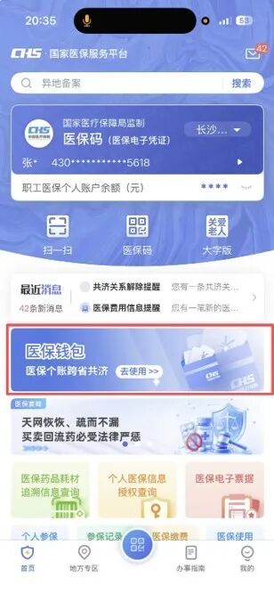 速戳教程→湖南职工医保个人账户跨省共济已开通！