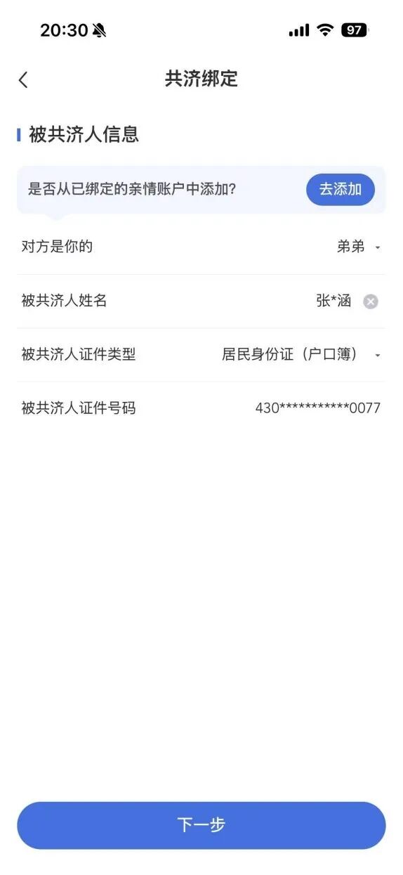 速戳教程→湖南职工医保个人账户跨省共济已开通！