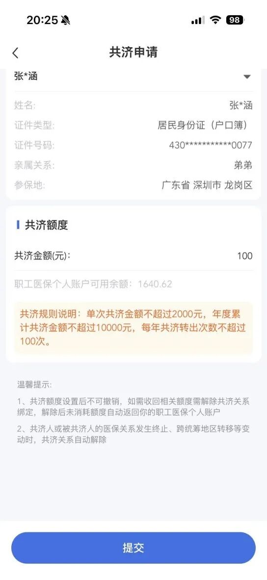 速戳教程→湖南职工医保个人账户跨省共济已开通！