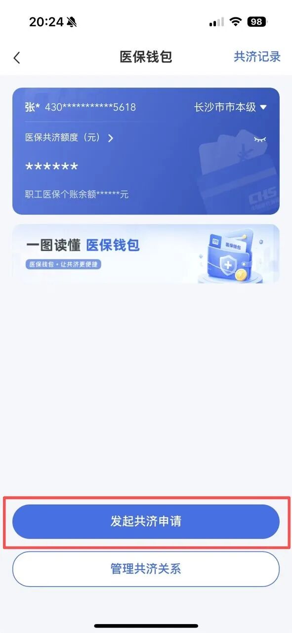 速戳教程→湖南职工医保个人账户跨省共济已开通！