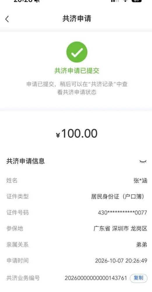 速戳教程→湖南职工医保个人账户跨省共济已开通！