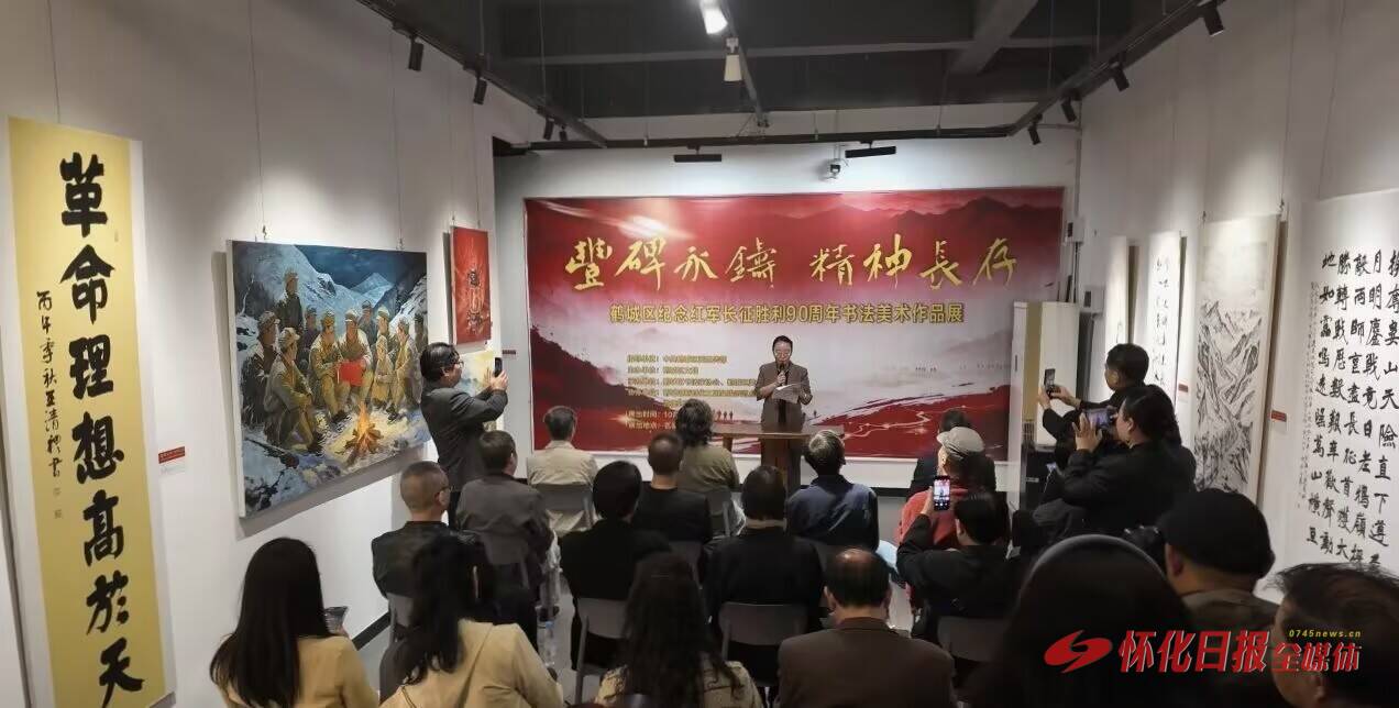 丰碑永铸 精神长存 鹤城区纪念红军长征胜利90周年书画作品展开展