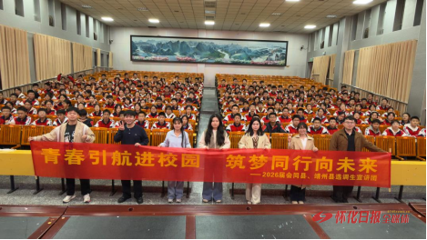 会心同行 筑梦未来——会同靖州选调生进校园开展升学经验宣讲活动