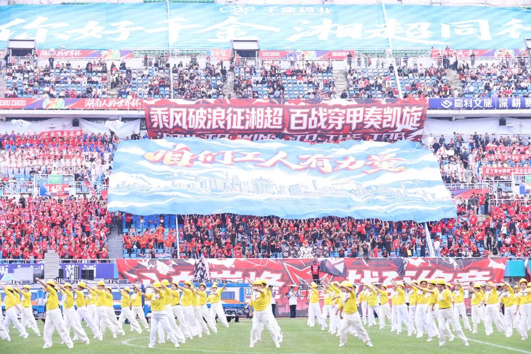 湘超再遇“工匠日”!4万余人共同见证株洲工匠荣耀